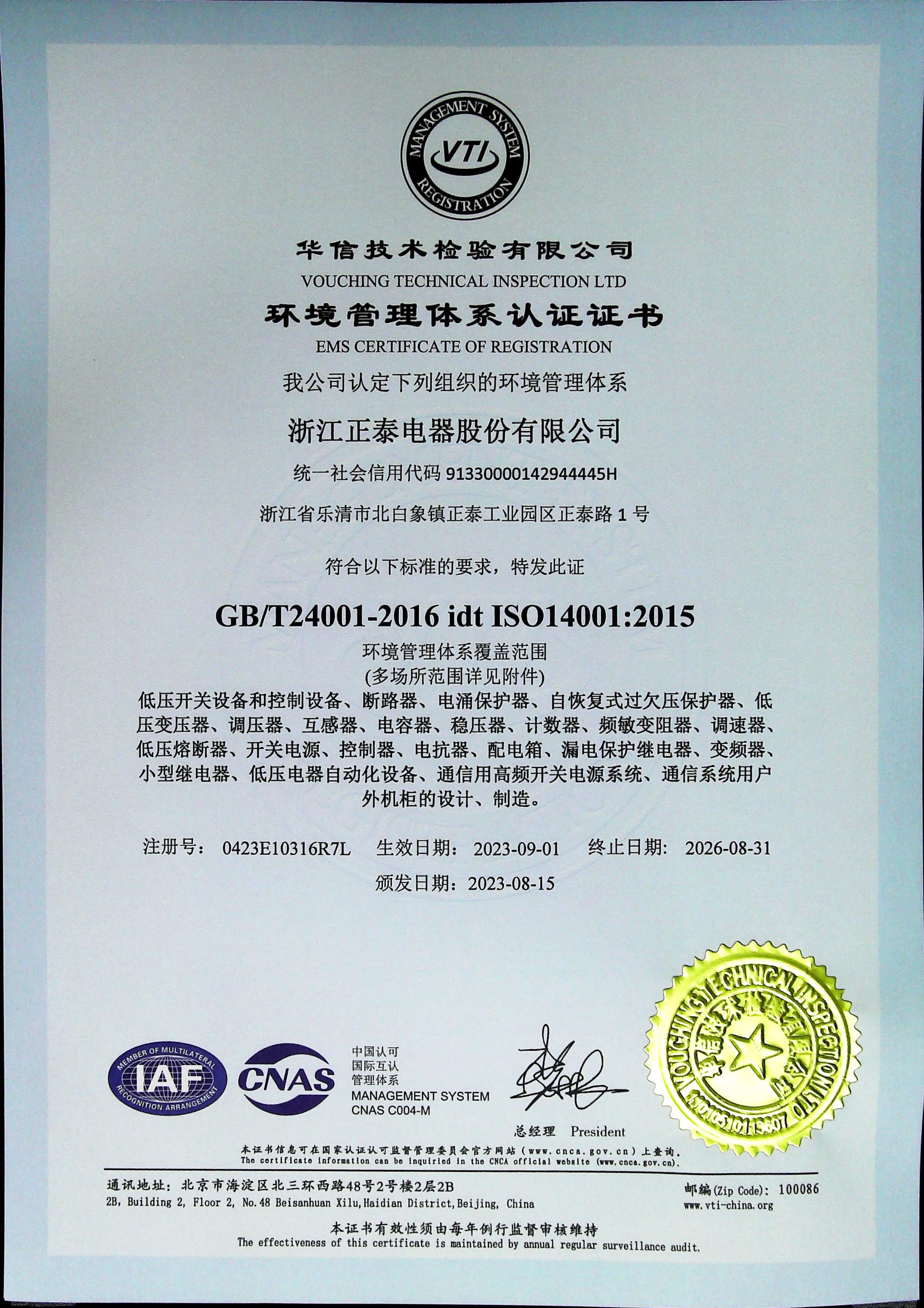 环境管理体系认证证书 ISO14001.jpg