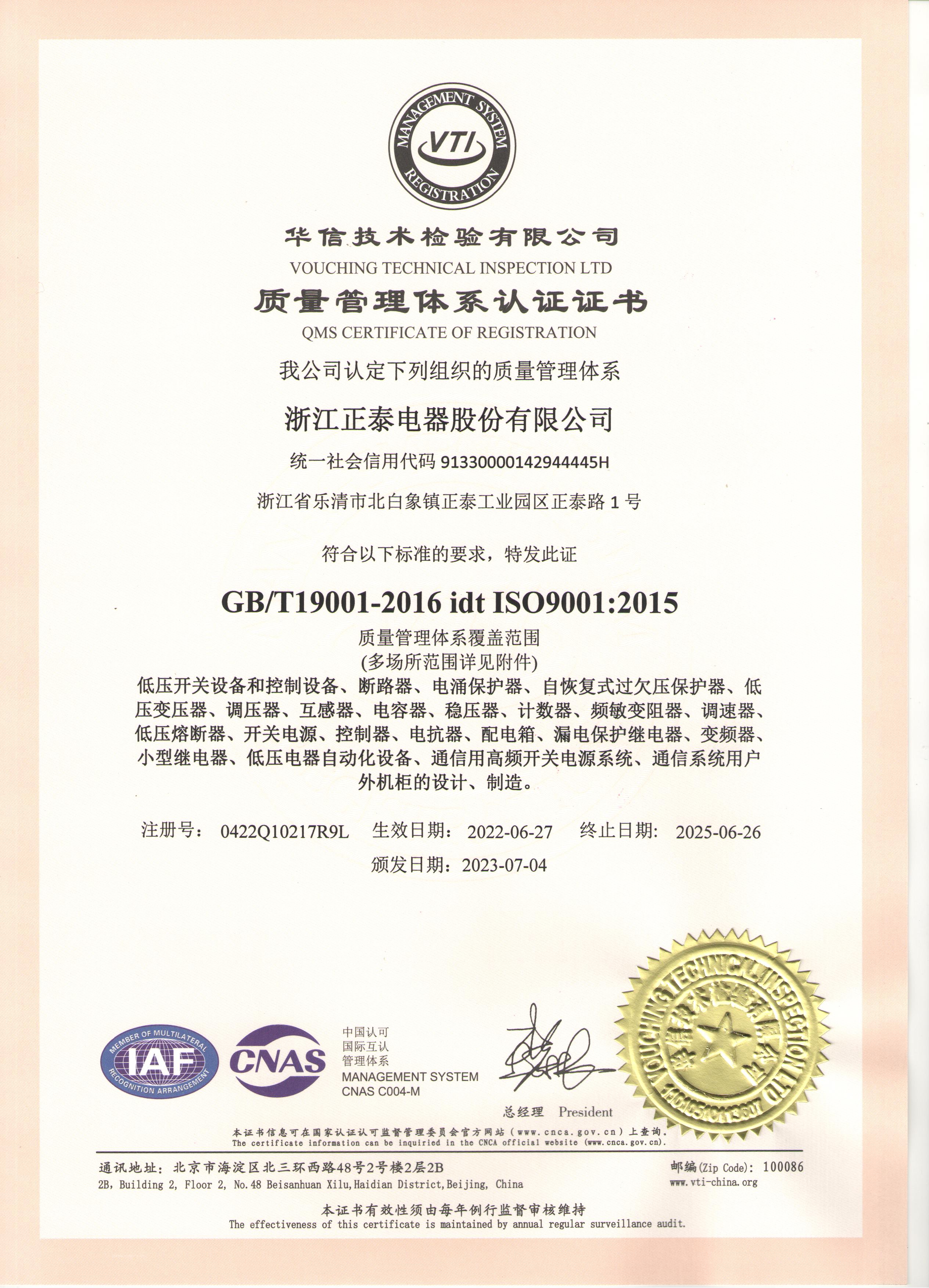 质量管理体系认证证书（中文版） ISO9001.jpg