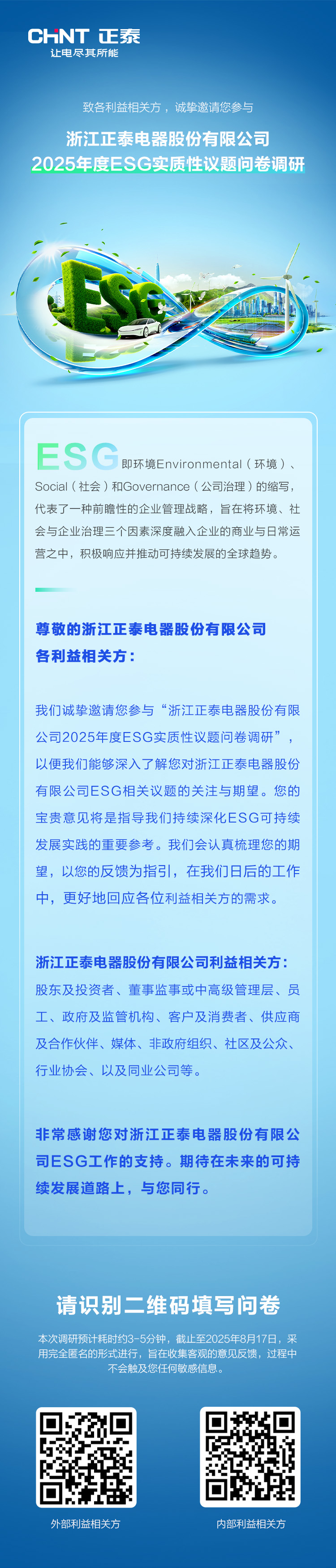 ESG公众号调研问卷长图——内外二维码.jpg